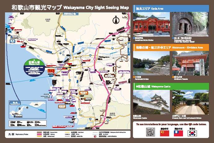 案内看板：和歌浦観光遊歩道蓬莱岩前