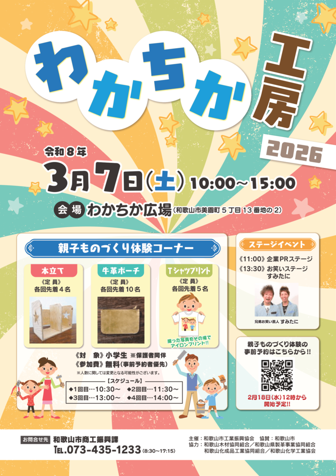 わかちか工房2025