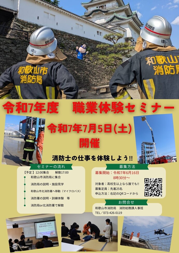 職業体験セミナー ポスター