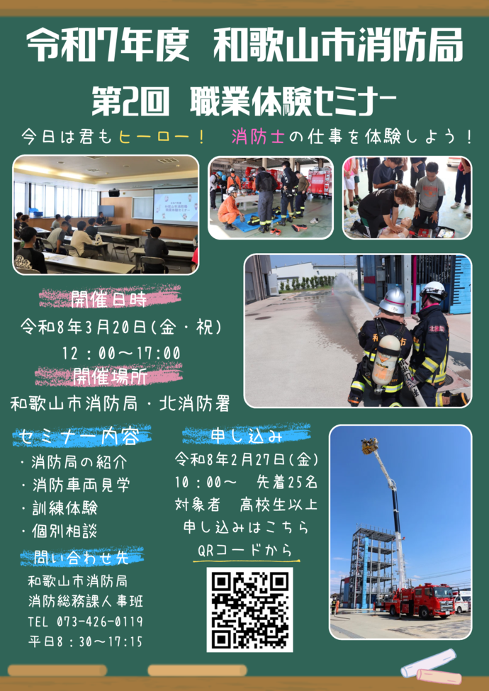 職業体験セミナー ポスター