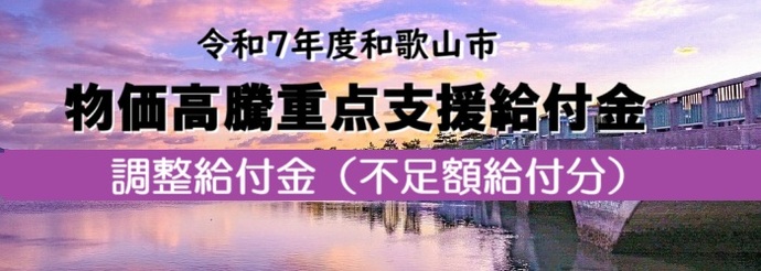 不足額給付バナー