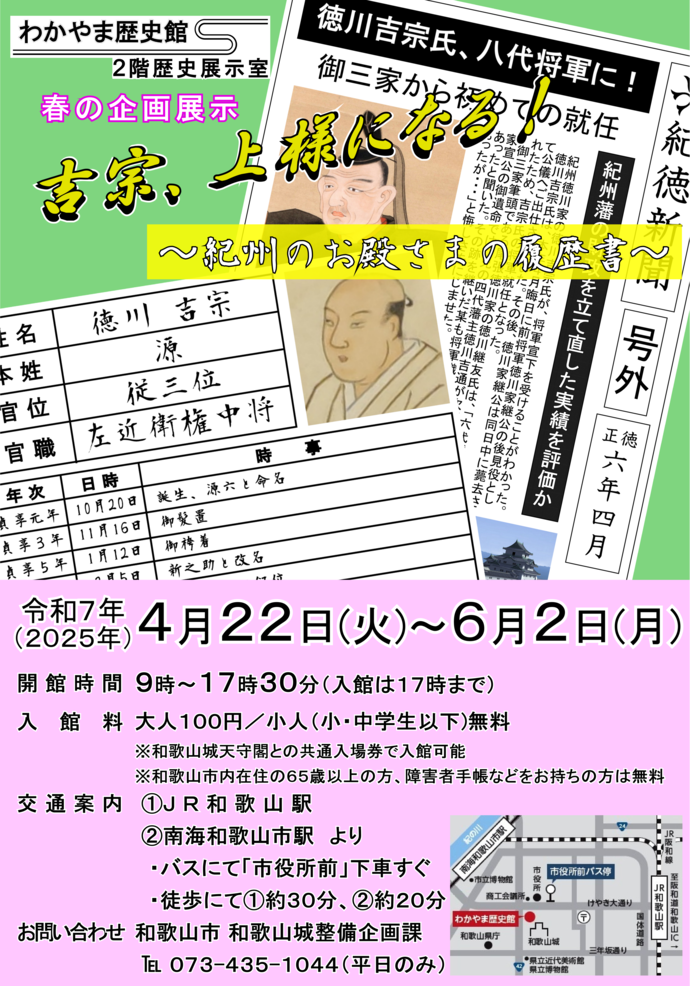 春の企画展示のポスター