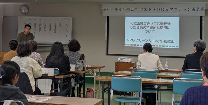 令和6年度和歌山市ベストSDGsアクション表彰式で最優秀賞に輝いた取組を紹介する様子