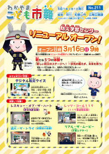 わかやまこども市報 No.211の1ページ目画像