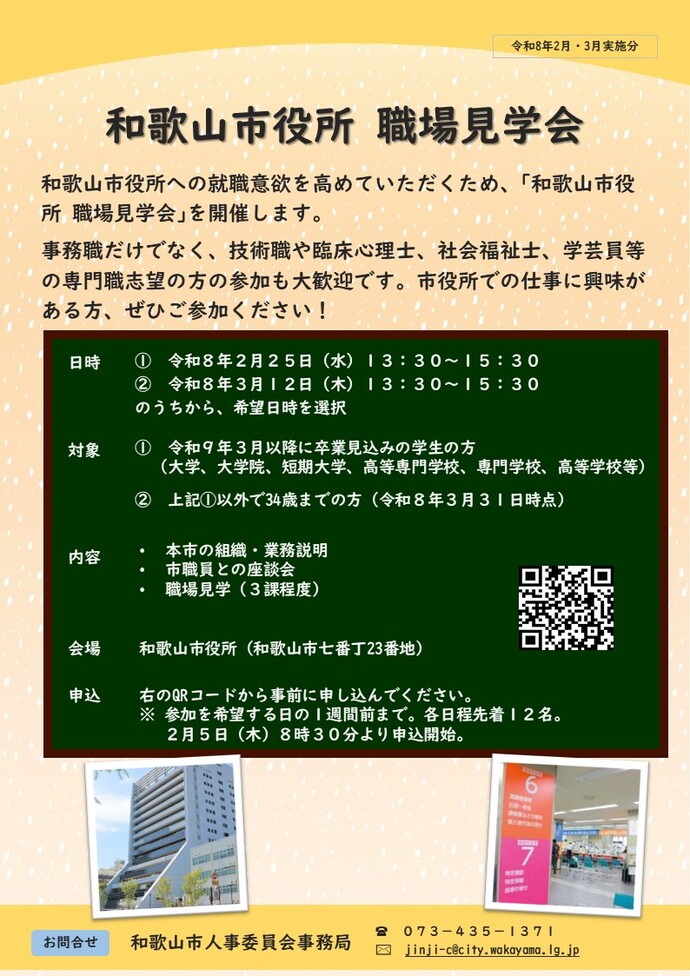 職場見学会チラシ