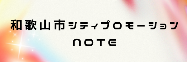 和歌山市シティプロモーションnote ロゴ