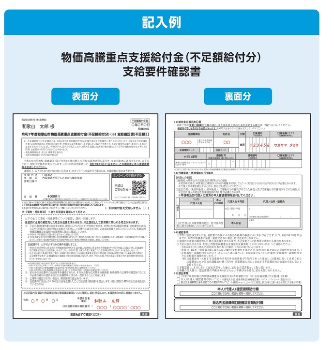 確認書（記入例）