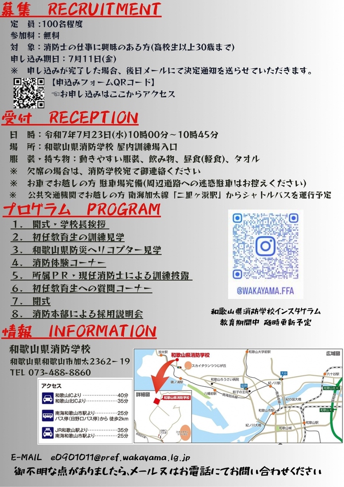 和歌山県消防学校オープンキャンパス裏