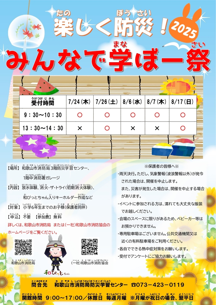 防火防災スクール