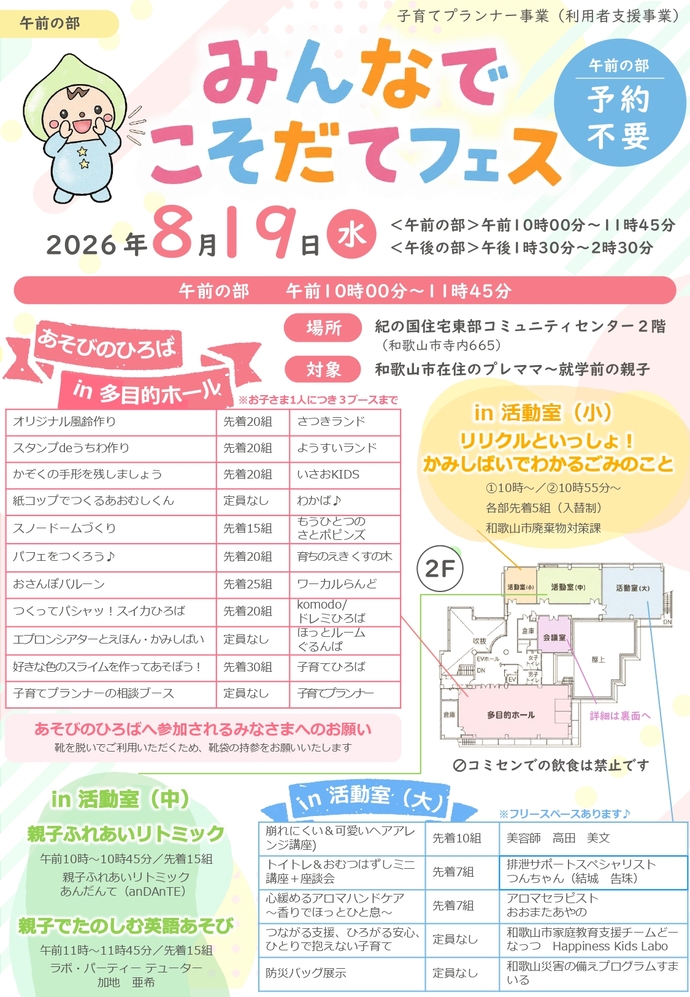 みんなでこそだてフェス表面