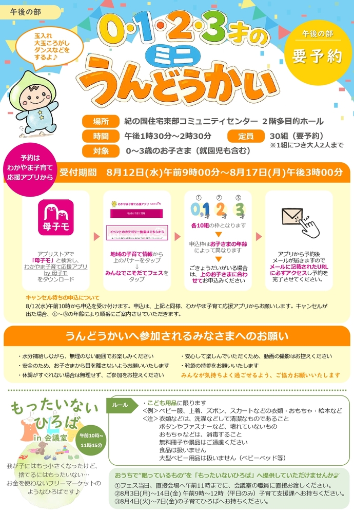 みんなでこそだてフェス裏面