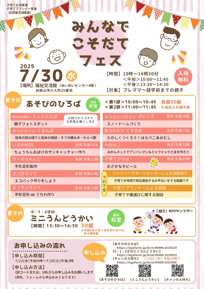 みんなでこそだてフェス表面