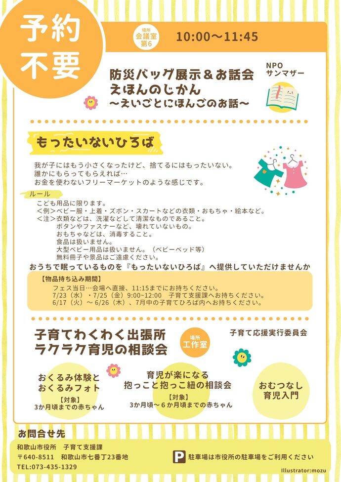 みんなでこそだてフェス裏面