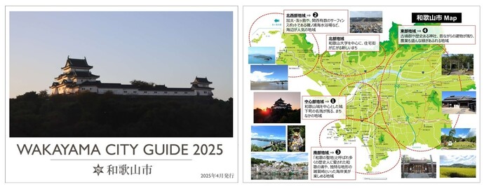 Wakayama City Guide 2025 表紙