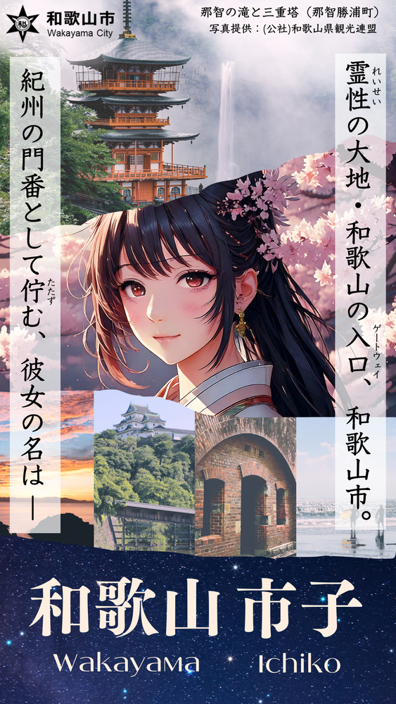 わかやま いちこ の画像