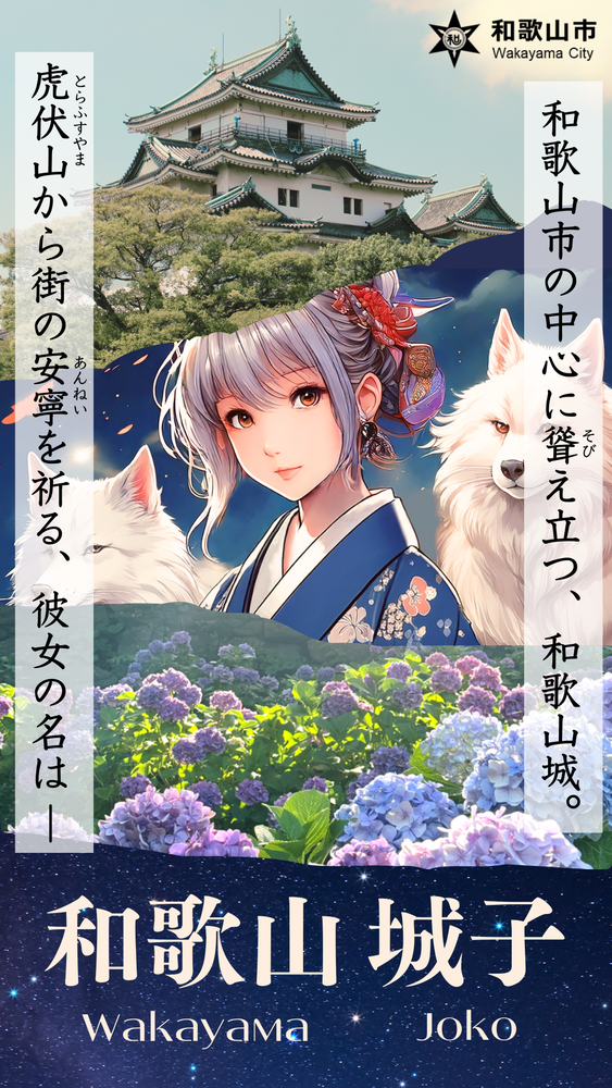 わかやま じょうこ 画像