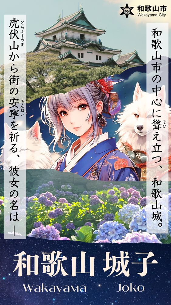 わかやま じょうこ 画像
