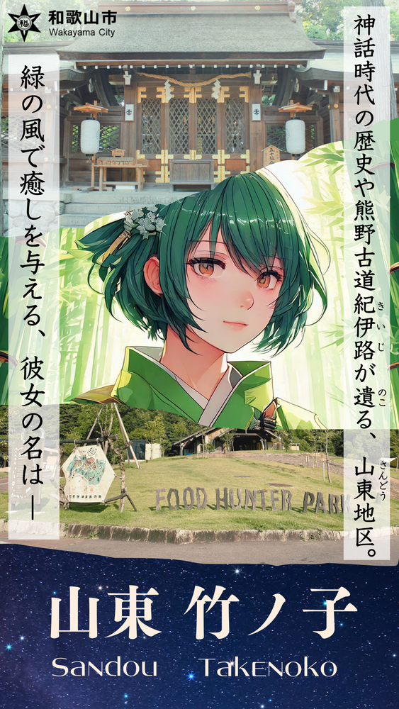 さんどう たけのこ 画像