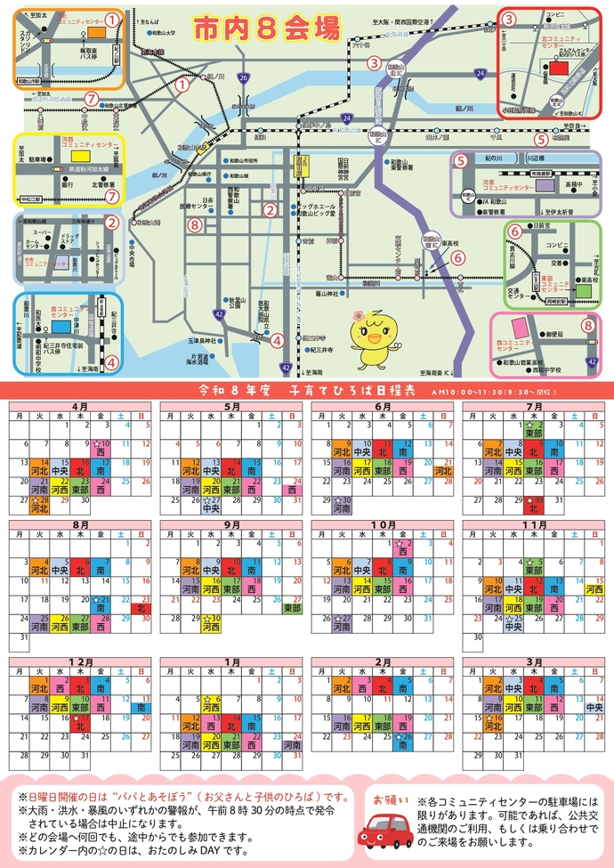 『子育てひろば』チラシ裏面