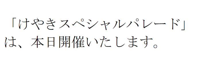 開催いたします