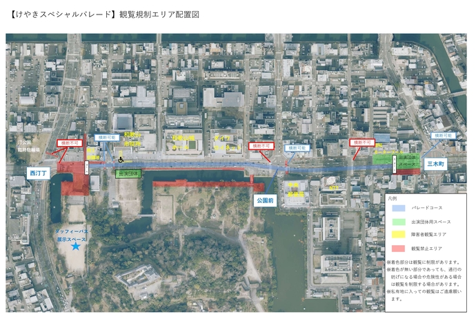 観覧規制マップ