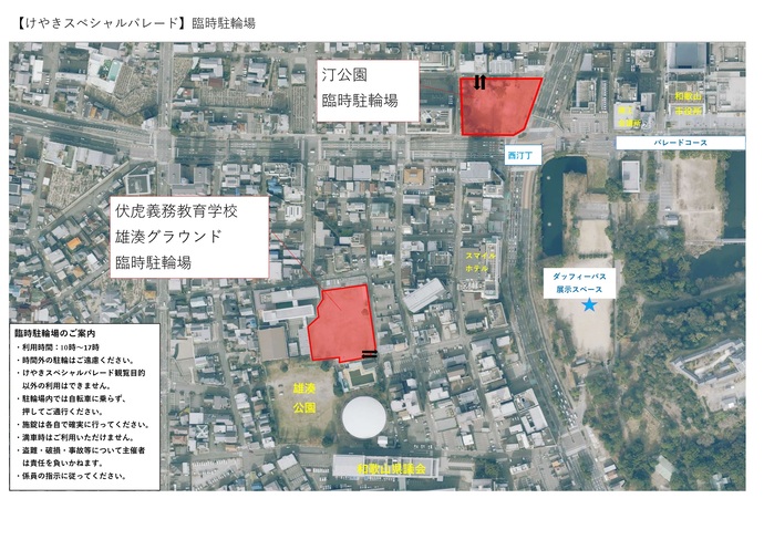 臨時駐輪場の案内