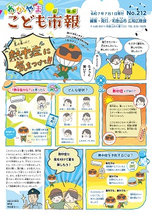 わかやまこども市報 No.211の1ページ目画像