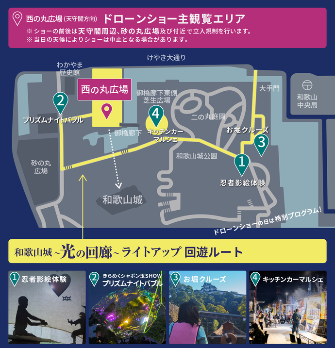 回遊イベントMAP