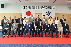 画像1：功労を称えて