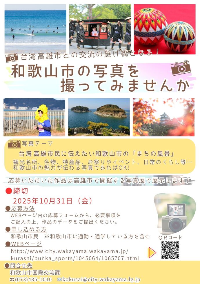 写真募集チラシ（1）