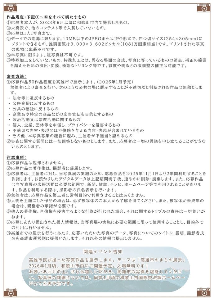 応募要項