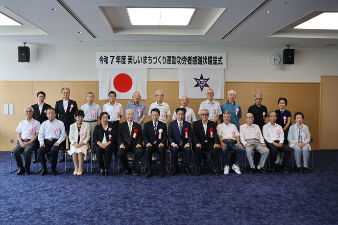 令和7年度美しくする市民運動功労者感謝状贈呈式記念撮影