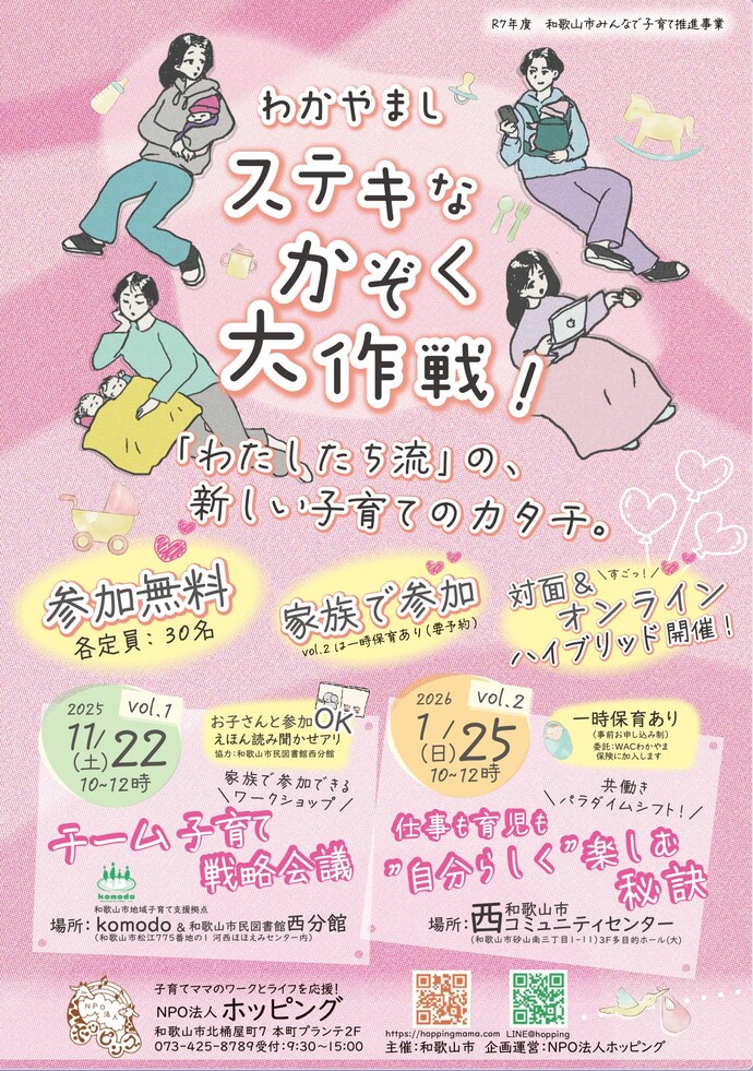 R7和歌山市みんなで子育て推進事業チラシ表