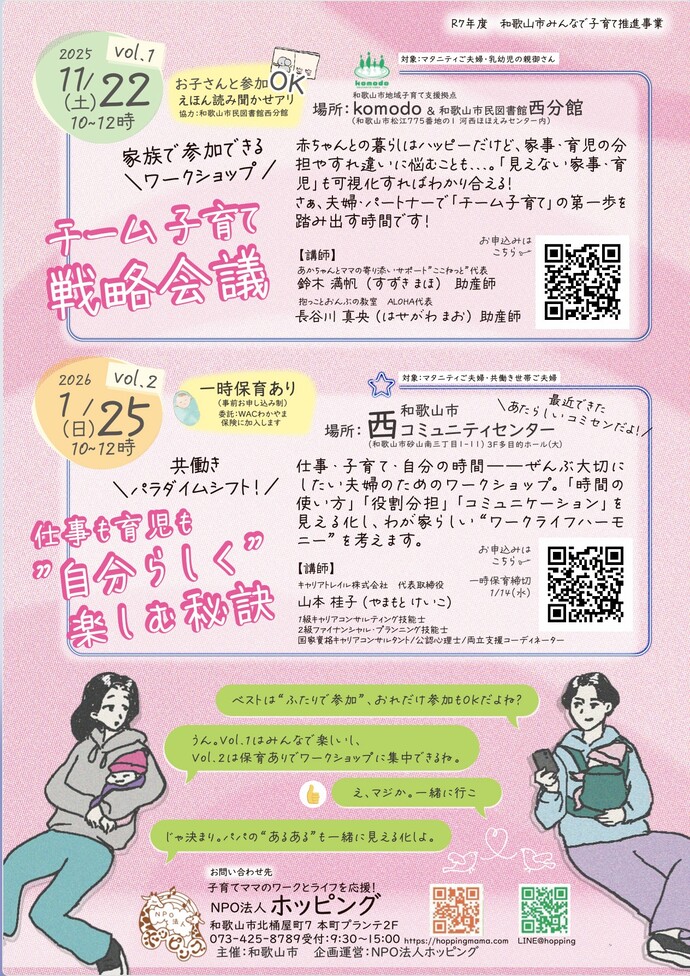 R7和歌山市みんなで子育て推進事業チラシ裏