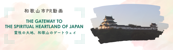 THE GATEWAY TO THE SPIRITUAL HEARTLAND OF JAPAN バナー