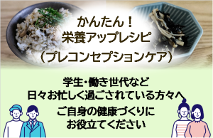 かんたん!栄養アップレシピ(プレコンセプションケア)