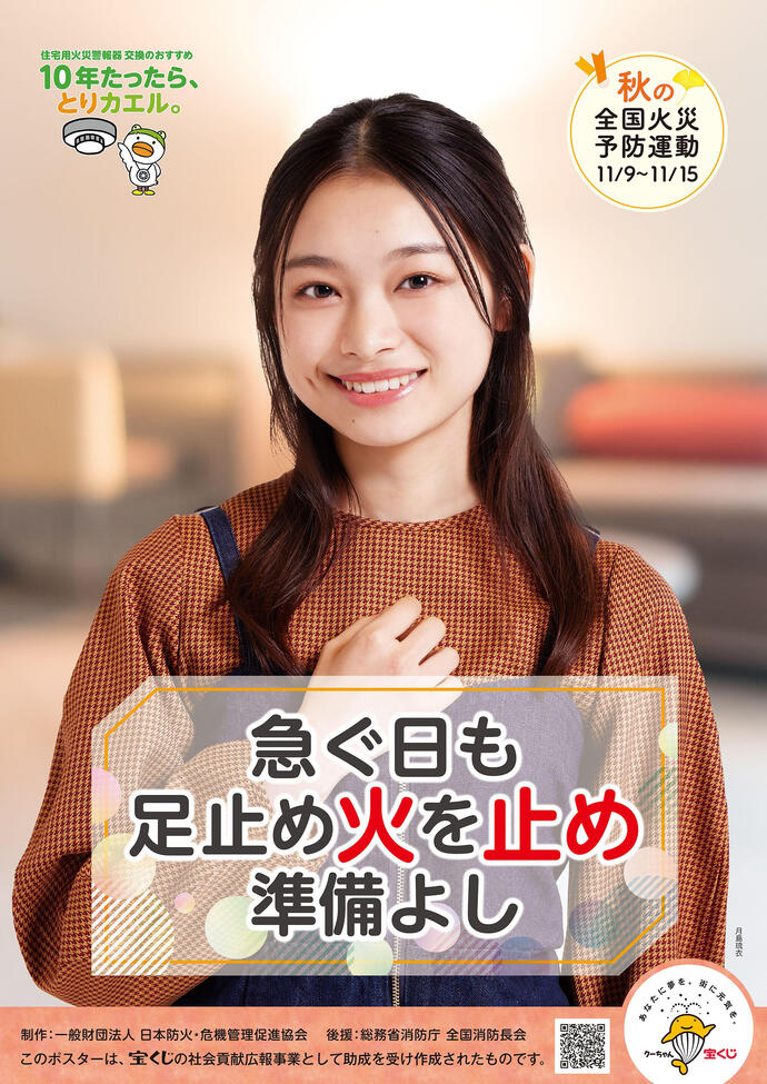 火災予防運動