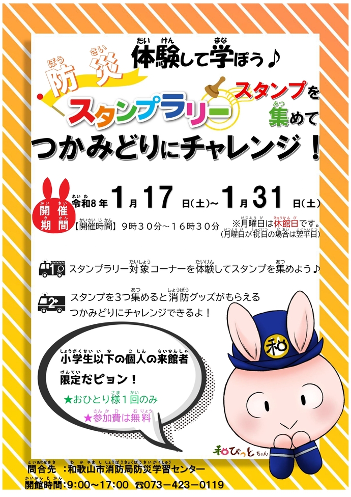 ウインターイベント