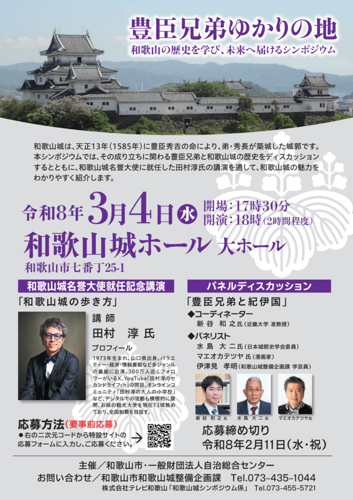 シンポジウムチラシ