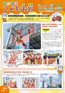 わかやまこども市報 No.214の1ページ目画像