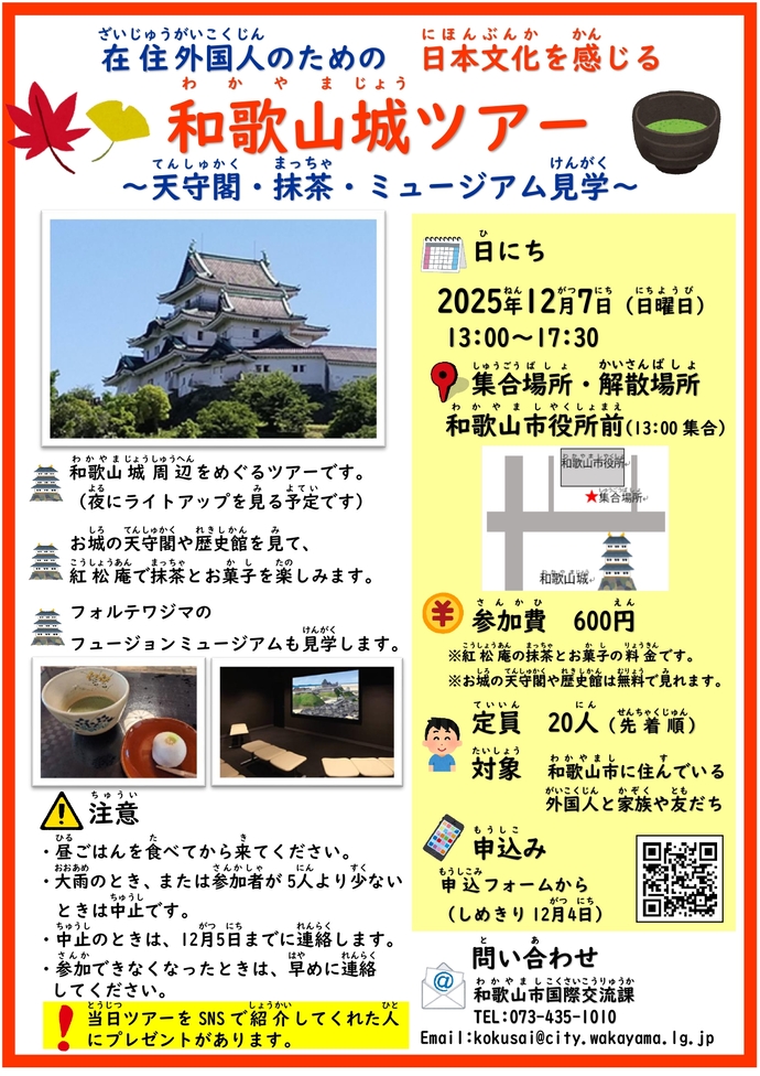 和歌山城ツアー