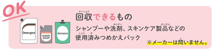 回収できるもの
