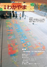 市報わかやま　令和7年1月号