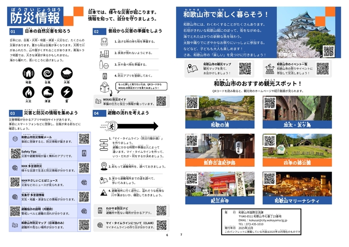 暮らしのパンフレット（やさしい日本語）4