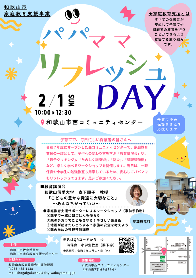 「パパ」「ママ」リフレッシュDAY_チラシ