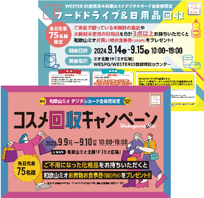 「フードドライブ日用品回収」活動チラシ