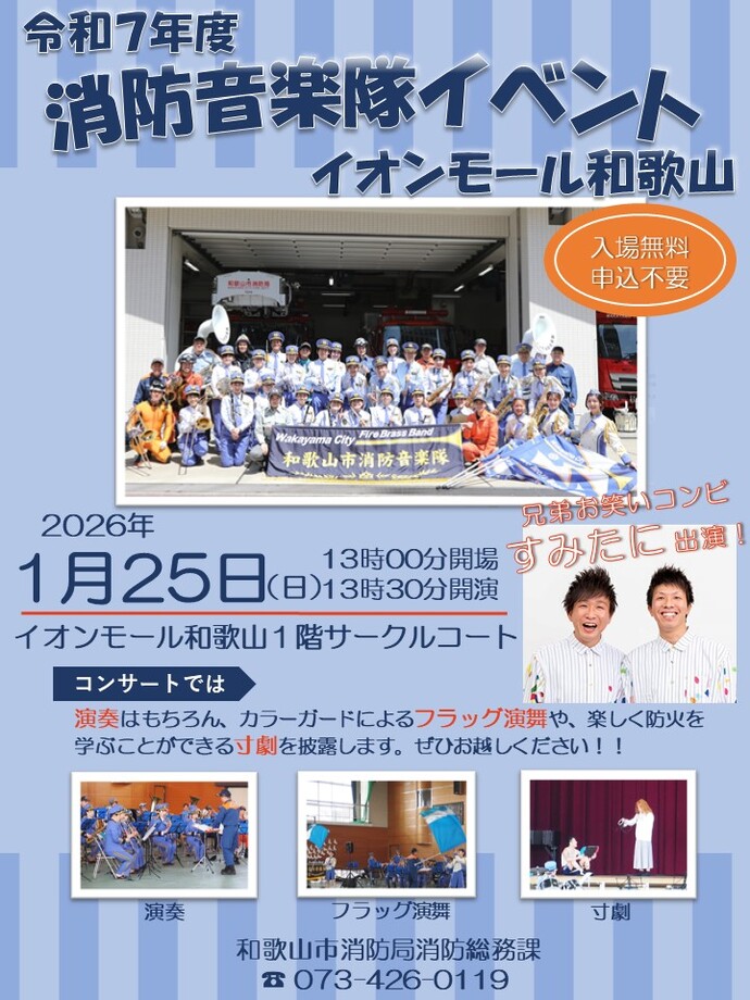 コンサートのチラシ