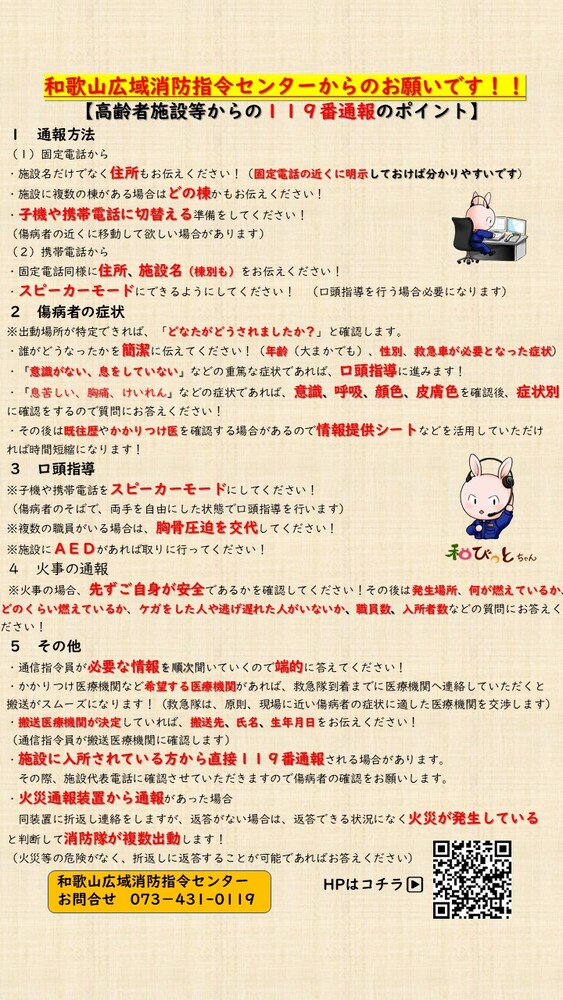 高齢者施設からの119番通報のポイント