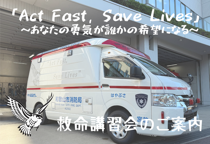 救命講習のご案内のイラスト