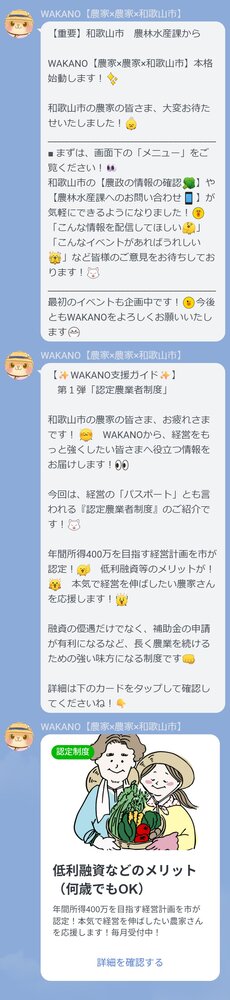 1回目配信【認定農業者について】（令和7年2月13日）